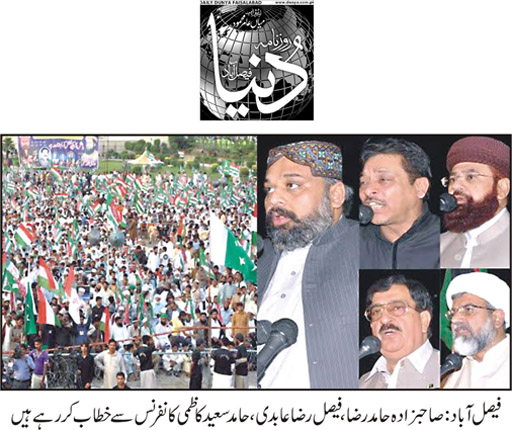 Minhaj-ul-Quran  Print Media CoverageDaily Dunya Front page